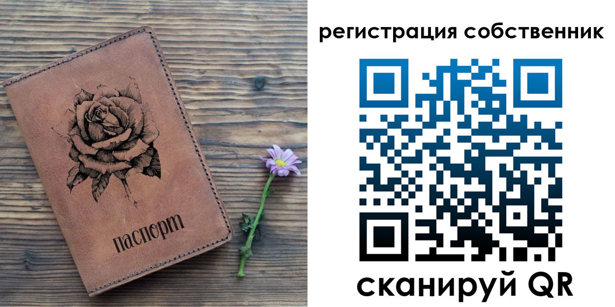 временная регистрация в квартире в Соколе